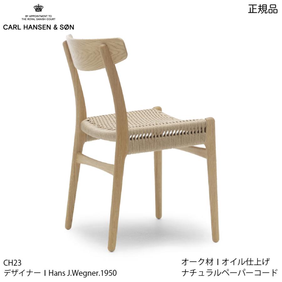 CH23 座面高45cm オーク材 オイル仕上げ ナチュラルペーパーコード