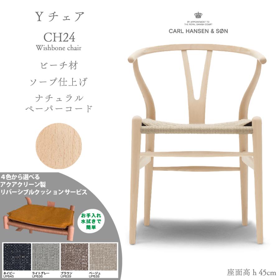 特典付】正規品 Yチェア CH24 ビーチ材 ソープ仕上げ ナチュラル 特典付】正規品 Yチェア CH24 ビーチ材 ソープ仕上げ ナチュラル