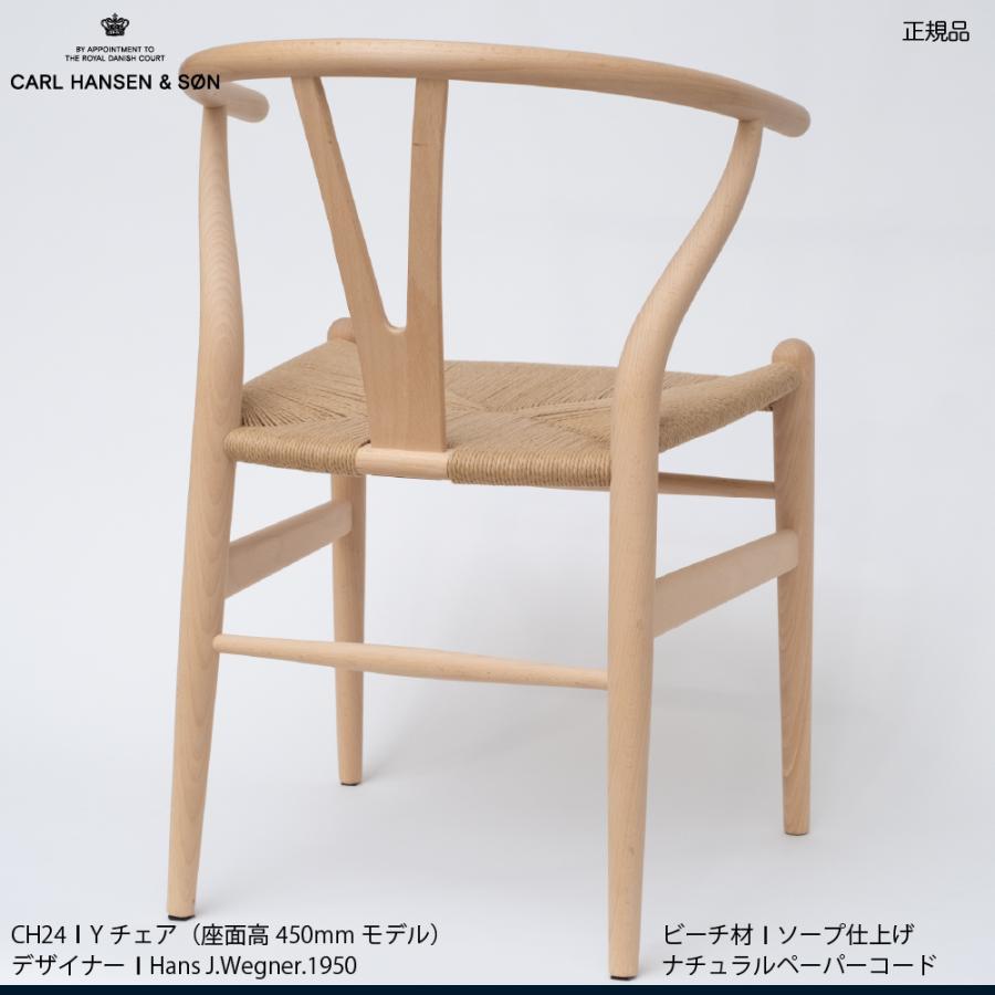 特典付】正規品 Yチェア CH24 ビーチ材 ソープ仕上げ ナチュラル