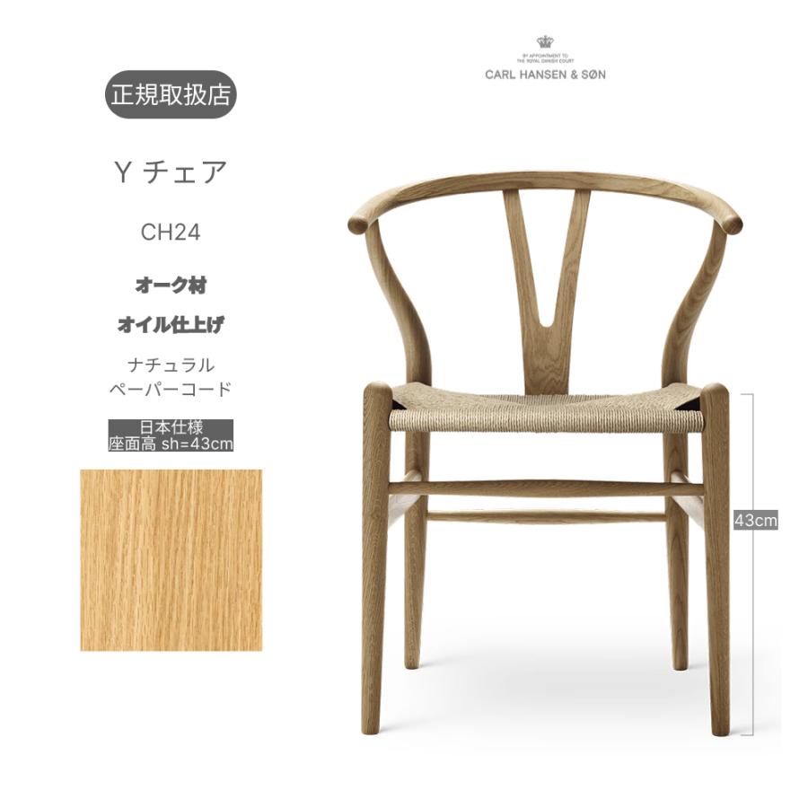 Carl Hansen ＆ Son（カール・ハンセン＆サン） Yチェア CH24 ロー