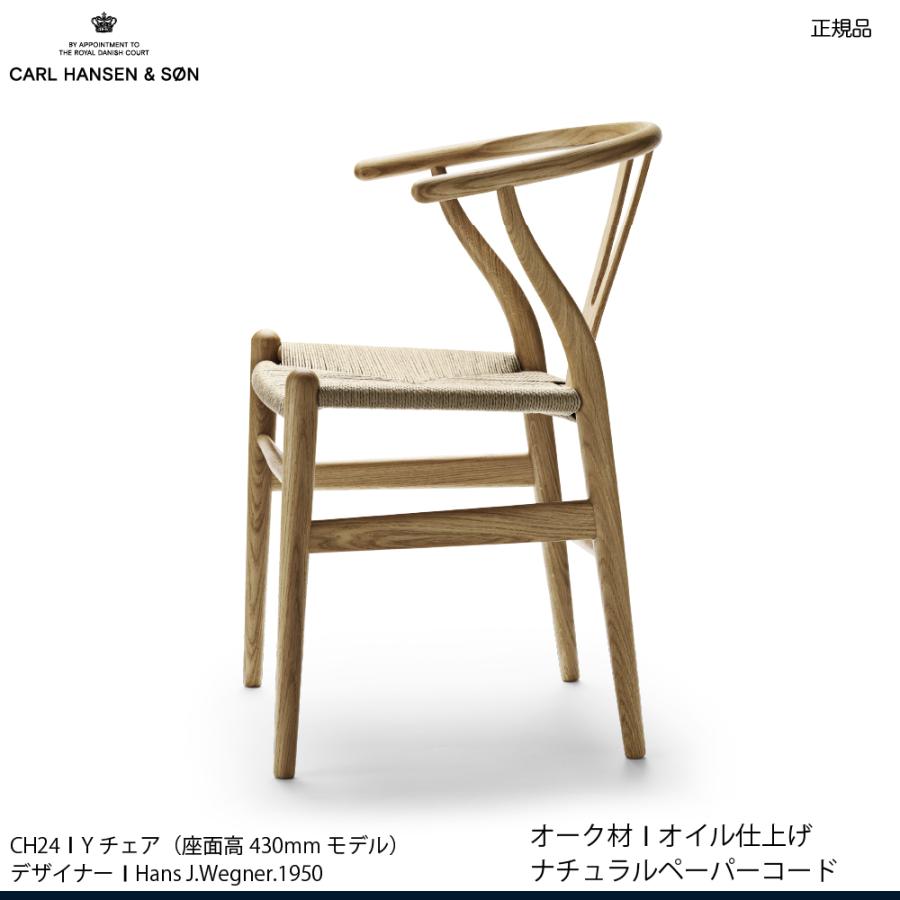 Carl Hansen ＆ Son 【特典付】正規品 Yチェア CH24 オーク材