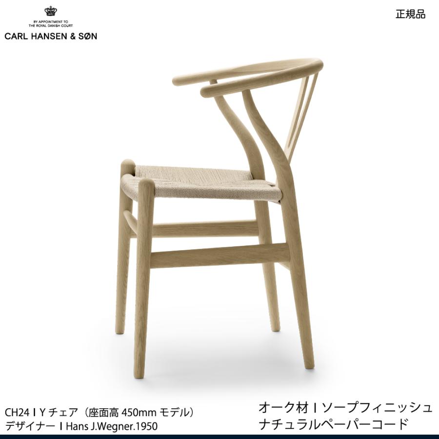 通常発送正規品■カールハンセン＆サン■CH24 Yチェア オーク材 ソープ-3 楽天市場】【特典付き】CH24 / Yチェア（ワイチェア） ビーチ材