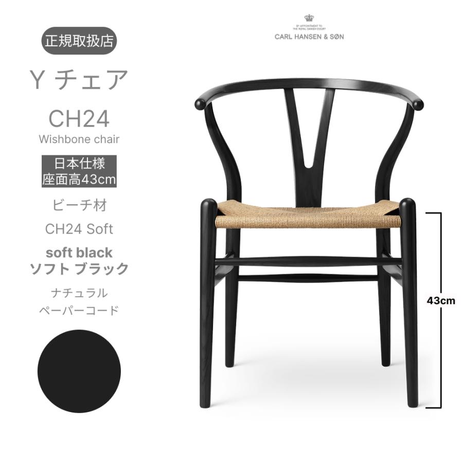 新品 正規品■カールハンセン＆サン■CH24 Yチェア Soft Black-6 楽天市場】CH24 SOFT / BLACK（ブラック） / Yチェアソフト