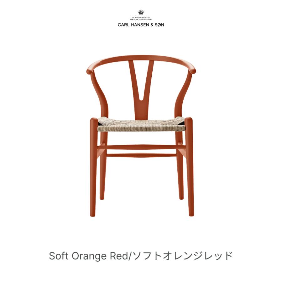 Yチェア CH24 SOFT ビーチ材 9色展開 ナチュラルペーパーコード SH45cm 