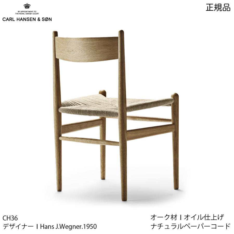 CH36 オーク材 オイル仕上げ ナチュラルペーパーコード 座面高45cm