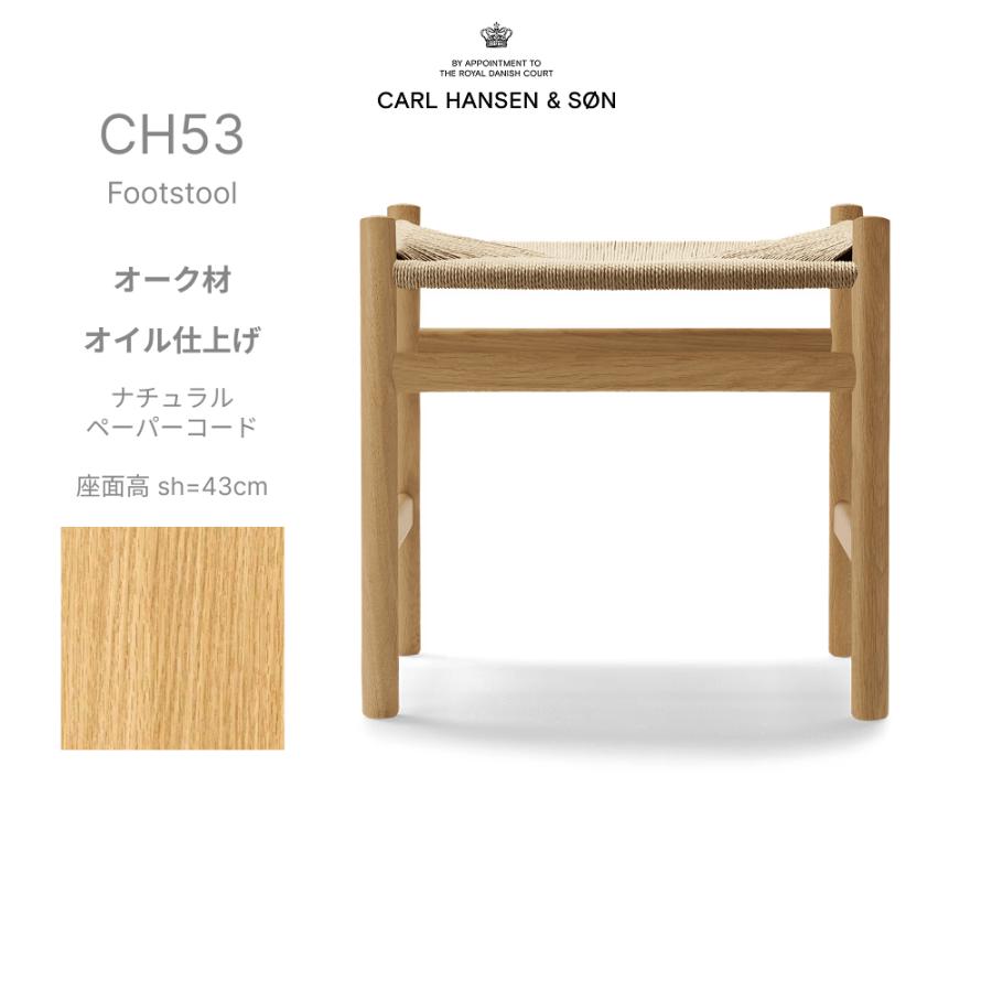 【美品】CARL HANSEN & SON CH53 オーク材 オイル仕上げ CH53 Footstool オーク材 オイル仕上げ ナチュラルペーパーコード 座面