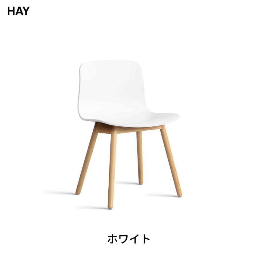HAY ヘイ About A Chair AAC ダイニングチェア 椅子 北欧 北欧