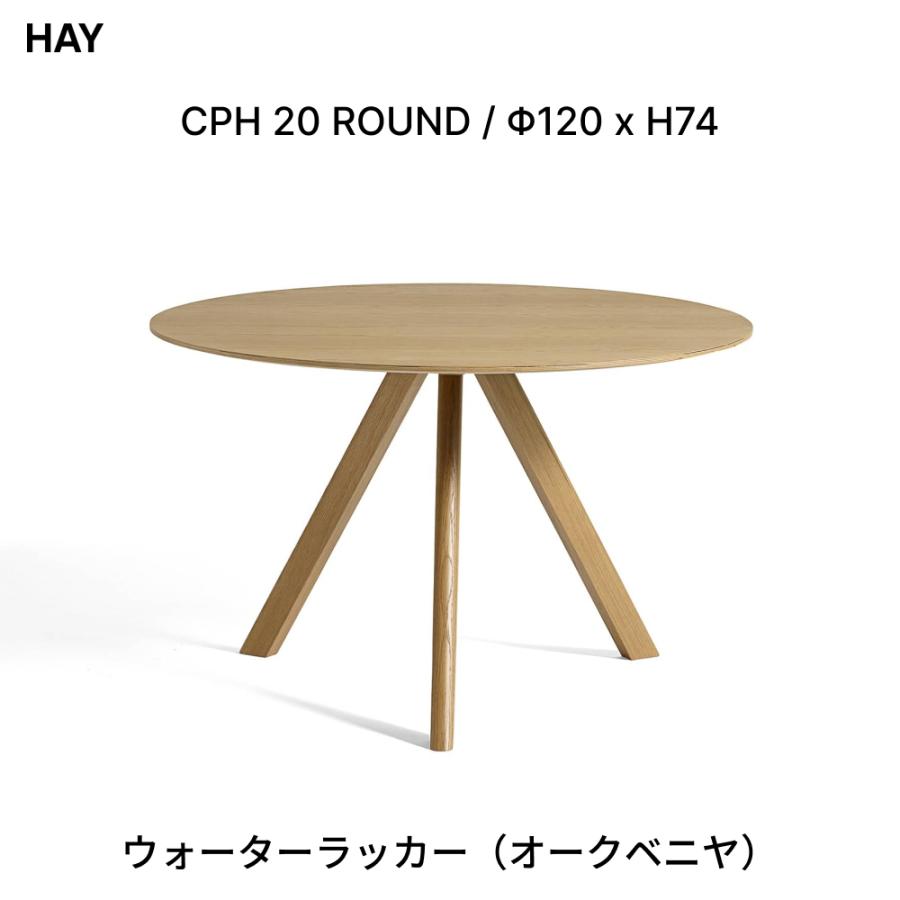 HAY ヘイ CPH 20 ROUND ダイニングテーブル 丸テーブル Φ120cm H74cm