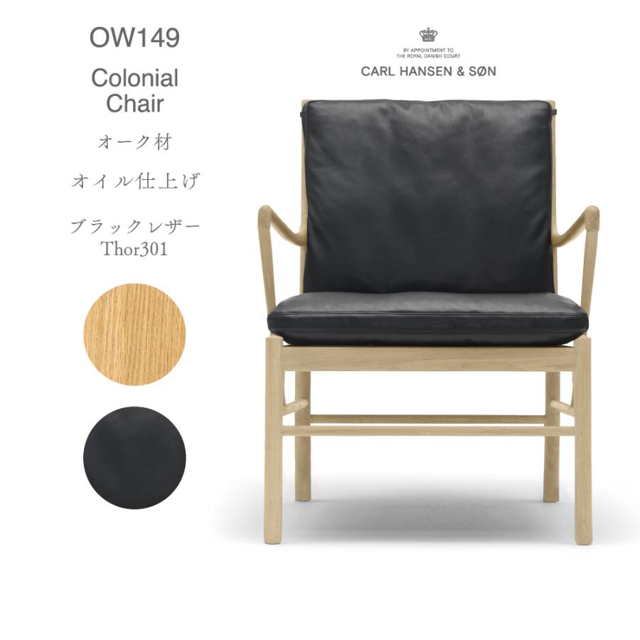 OW149 Colonial Chair オーク材 オイル仕上げ ライトブラウンレザー