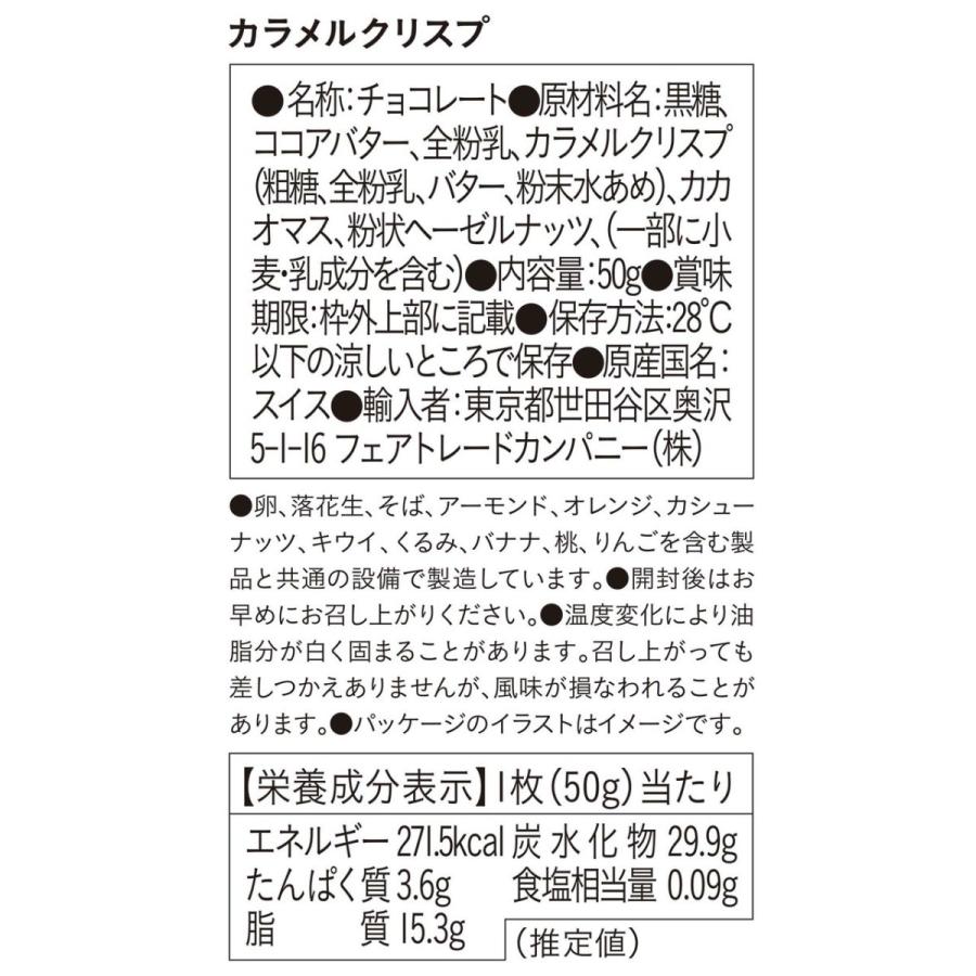 People Tree ピープルツリー フェアトレード 板チョコレート カラメルクリスプ 50g バレンタインデー プレゼント プチギフト 義理チョコ お返し A0142 Cc やさしいおみせ Yahoo 店 通販 Yahoo ショッピング
