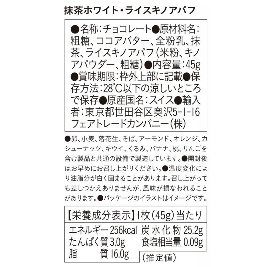 People Tree ピープルツリー フェアトレード 板チョコレート 抹茶ホワイト ライスキノアパフ 45g バレンタインデー プチギフト 義理チョコ お返し A0142 Mq やさしいおみせ Yahoo 店 通販 Yahoo ショッピング