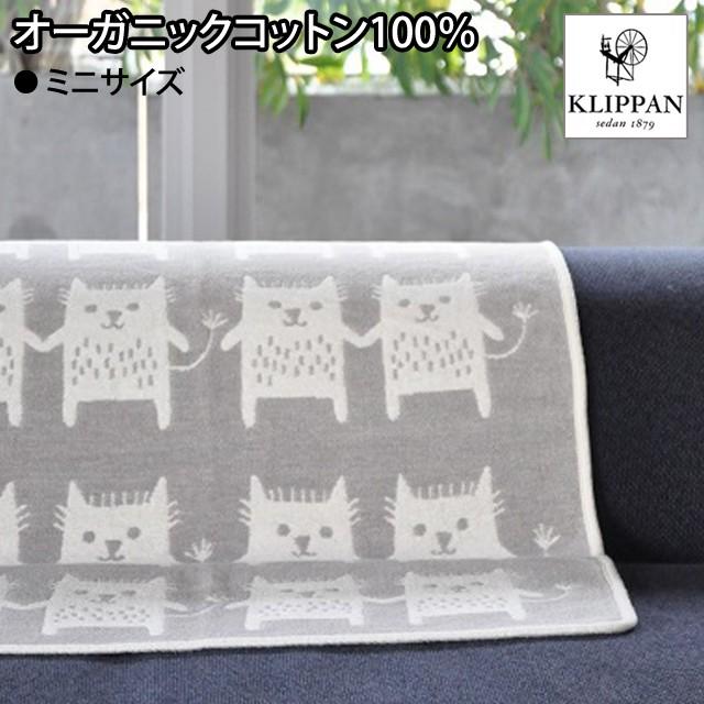 流行に 送料無料 Klippan オーガニックコットンミニブランケット ボブキャット グレー Kp 70 90cm クリッパン 綿 ひざ掛け 膝掛け かわいい 猫 ねこ 魅了 Zoetalentsolutions Com