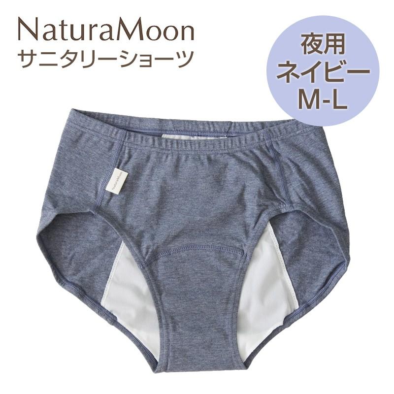 ネコポス送料無料 Naturamoon オーガニックコットン サニタリーショーツ 夜用 ネイビー M L 綿 ナチュラムーン 生理用パンツ 生理下着 日本製 防水布 B22 Nn Ml やさしいおみせ Yahoo 店 通販 Yahoo ショッピング
