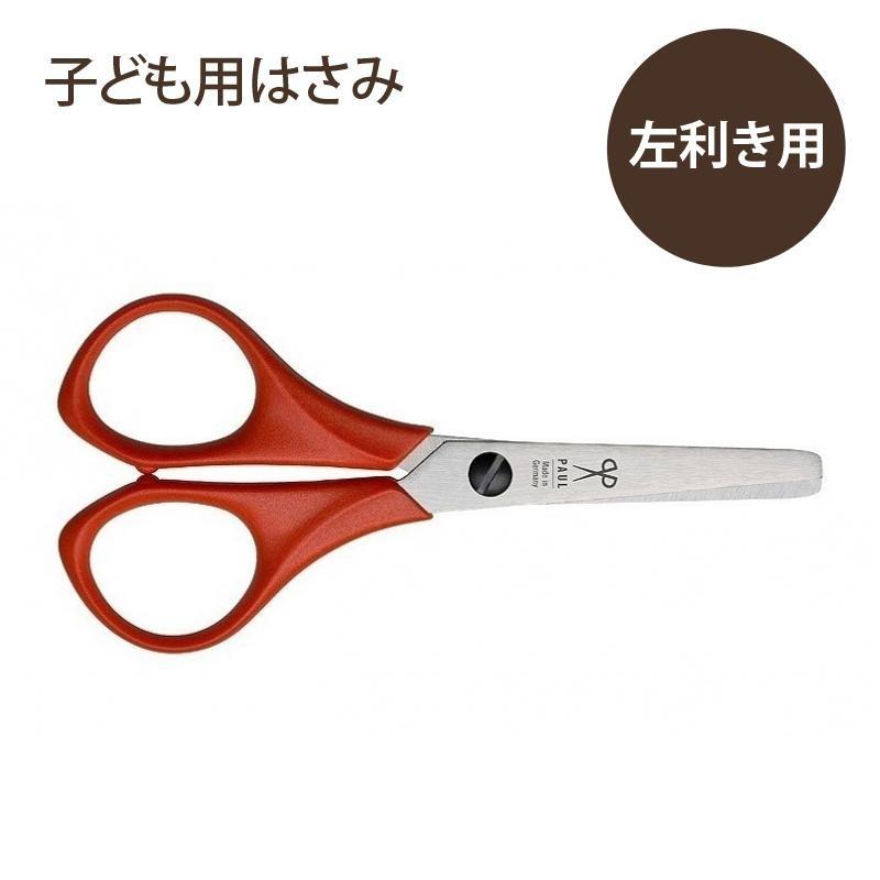 Paul 子ども用はさみ 左利き用 レッド Pa764l 左手用 左きき用 鋏 ハサミ キッズ 子供 安全はさみ 工作 学童 ドイツ製 ポール社 パウル社 赤 あか 指が切れない B2305 L R やさしいおみせ Yahoo 店 通販 Yahoo ショッピング