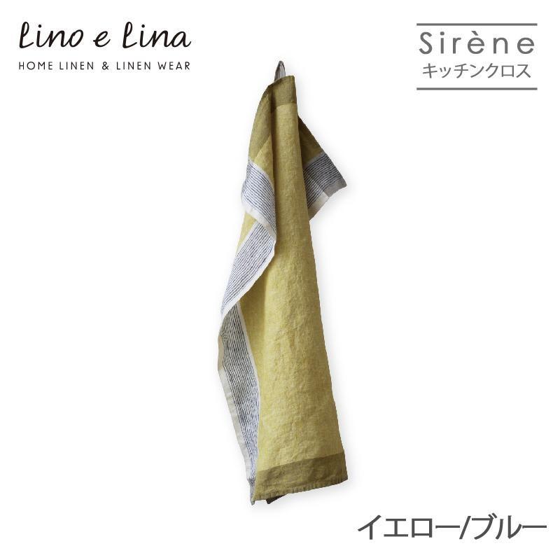 リネンキッチンクロス シレーヌ イエロー ブルー K334 Lino E Lina リーノエリーナ キッチンタオル ふきん