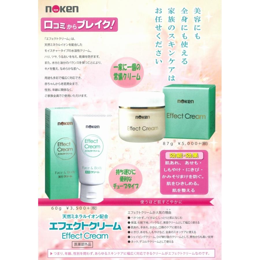 noken エフェクトクリーム チューブ入り 60g◇医薬部外品 農研 福岡