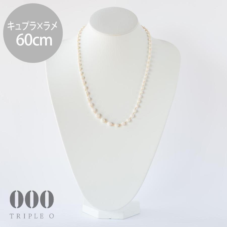 トリプルオゥ ネックレス スフィアプラス キュプラ×ラメ 60cm 