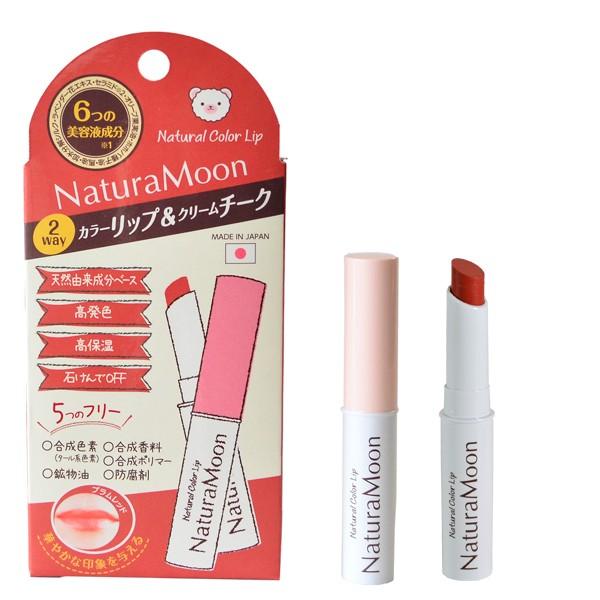 ナチュラムーン Naturamoon ナチュラル カラーリップ プラムレッド 色付きリップ チーク 口紅 ほお紅 天然由来成分100 華やか 石けんで落とせる B2696 Pr やさしいおみせ Yahoo 店 通販 Yahoo ショッピング
