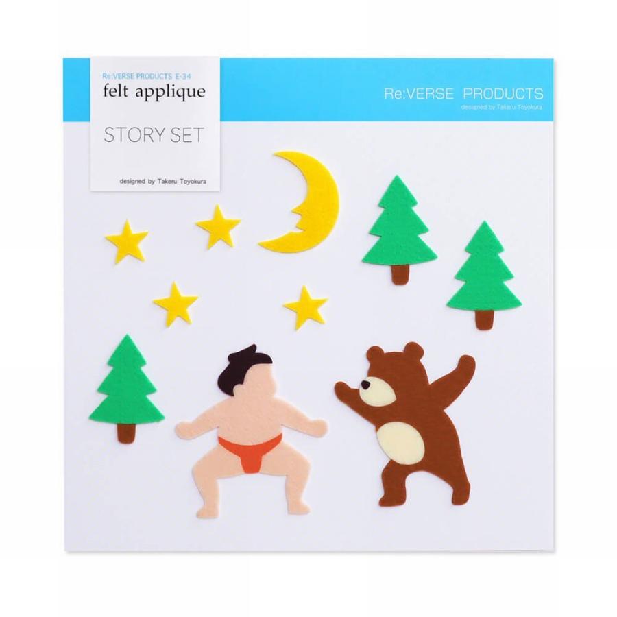 アイロン接着フェルトアップリケ ストーリーセット お相撲 E 36 リバースプロダクツ Re Verse Products トヨクラタケル フエルト ワッペン かわいい 洗濯可能 B2966 6 やさしいおみせ Yahoo 店 通販 Yahoo ショッピング