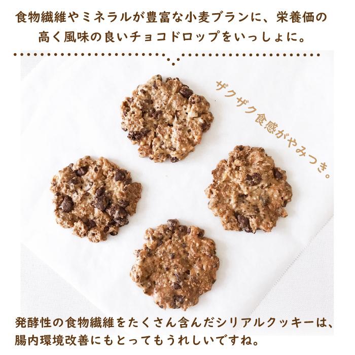 小麦ブランのチョコドロップクッキー チョコクッキー 子供 お菓子 無添加 米粉 シリアルクッキー 卵不使用 [いくつ買っても送料600円]｜yasaiapsaracafe｜02