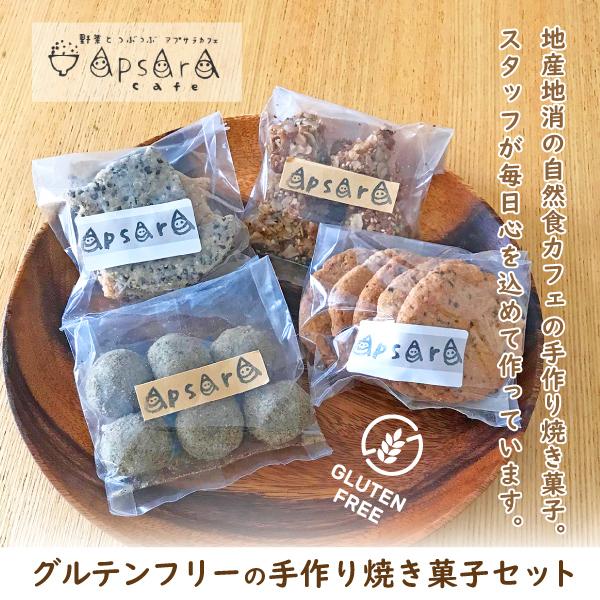 グルテンフリー お菓子 米粉 スイーツ アレルギー対応 小麦不使用 ビーガン 無添加 オートミール クッキー 詰め合わせ 4種 いくつ買っても送料600円 C Grt4 野菜とつぶつぶ アプサラカフェy 通販 Yahoo ショッピング