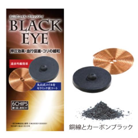 ブラックアイ6個入(専用貼付シール30枚入) : ナチュラル生活お届け便