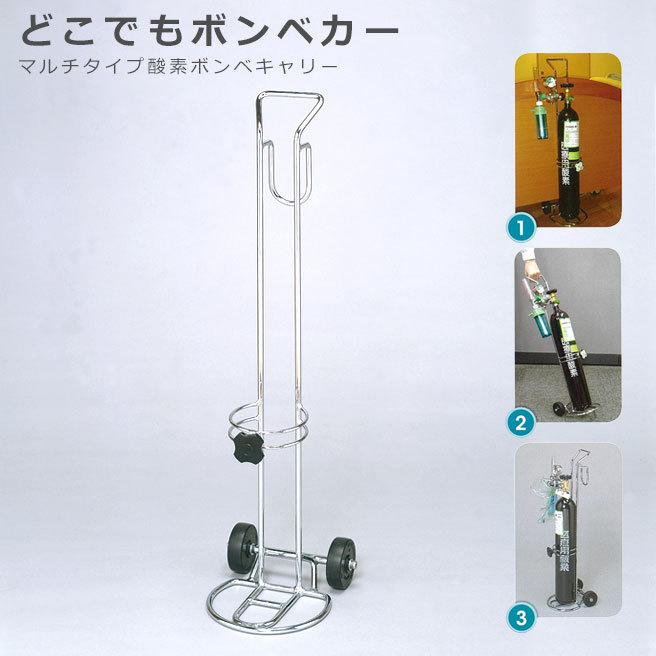 酸素ボンベ用アルミキャリーカート エレクター ボンベカート | 高品質な家庭用スチールラック・業務用