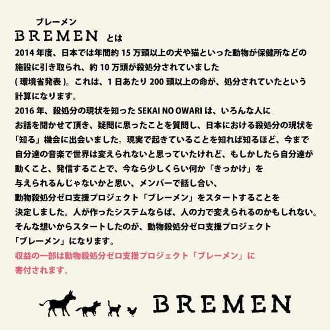 Bremen Poetic コラボ マルチケース ブレーメン ポエティック 殺処分ゼロ支援プロジェクト 母子手帳ケース 通帳入れ Sekai No Owari Lbs ヤサカショップ 通販 Yahoo ショッピング