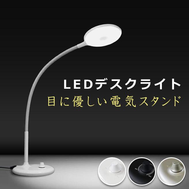 高輝度LEDスタンドライト 幅広タイプ 省エネ電気スタンド 【公式通販】
