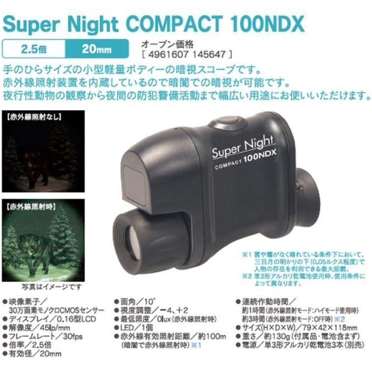 ケンコー 暗視スコープ スーパーナイトコンパクト100ndx 30万画素モノクロcmosセンサー 直送品 Lbw 196 ヤサカショップ 通販 Yahoo ショッピング