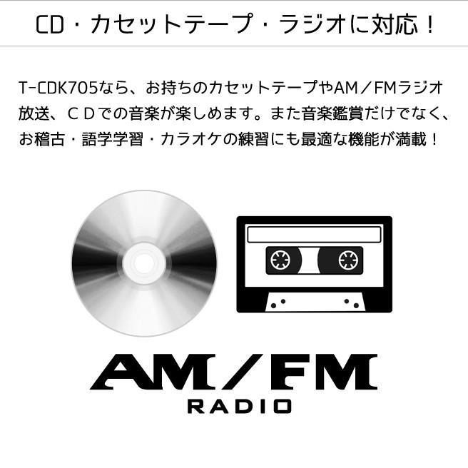 TOHSHOH 速度調整機能付CDラジカセ T-CDK705 （マイク2本付）スピード