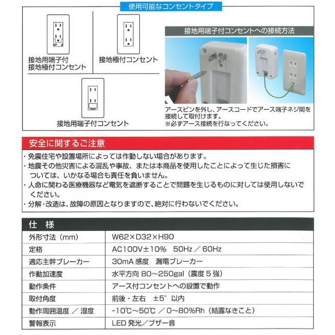 感震ブレーカー 震太郎（しんたろう） 6個セット 大和電器株式会社