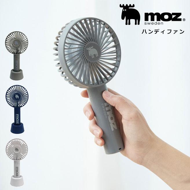 Moz モズ ハンディファン 扇風機 かわいい ブランド 2way Handyfan Usb 充電式 Lmg 8 ヤサカショップ 通販 Yahoo ショッピング