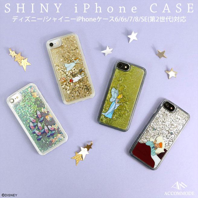 アコモデ ディズニー シャイニーiphoneケース6 6s 7 8 Se 第2世代 対応 D We0 スマケース Iphone オイル ポリカーボネート Accommode Lmg 0 ヤサカショップ 通販 Yahoo ショッピング