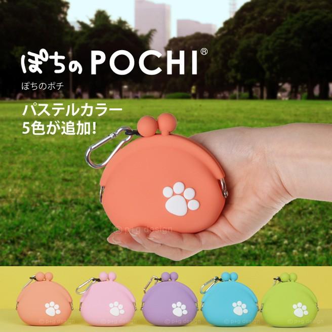 ポチのPOCHI 盲導犬育成事業 サポート商品 【犬の足あと ぽちのPOCHI コインケース ガマ口 小銭入れ 小物入れ 犬 肉球 がま口 ペット レディース】｜yasaka｜02