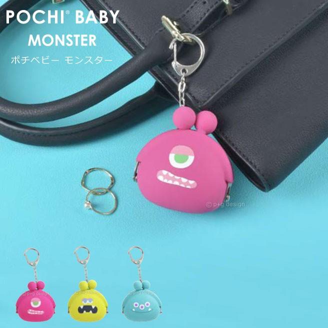 POCHI BABY ポチベビー ランキング総合1位 モンスター 小銭入れ レディース コインケース 小物入れ 財布 ポーチ POCHI BABY ポチベビー ランキング総合1位 モンスター 小銭入れ レディース コインケース 小物入れ 財布 ポーチ