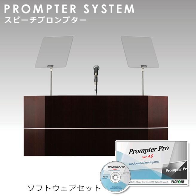 ページワン Prompter Pro SET スピーチプロンプター ハードウェア＆オペレーションPCソフトウェア Prompter Pro 4.0 HMII 卓上ハーフミラー｜yasaka