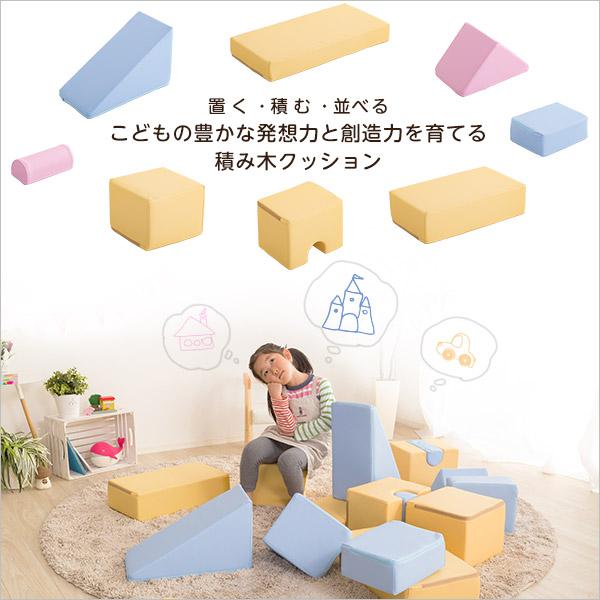 積み木クッション【BLOCCHI−ブロッチ−】　8個セット