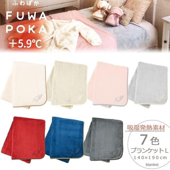 ブランケット おしゃれ 大判 ベビー あったか毛布 暖かい Fuwa Poka