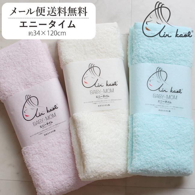 エアーかおる エニータイム ベビマム 正規品 ギフト 吸水タオル