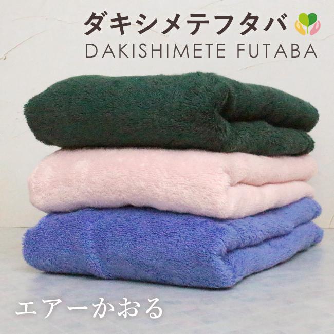 エアーかおる バスタオル サイズ 一般的 ダキシメテフタバ 吸水 速乾