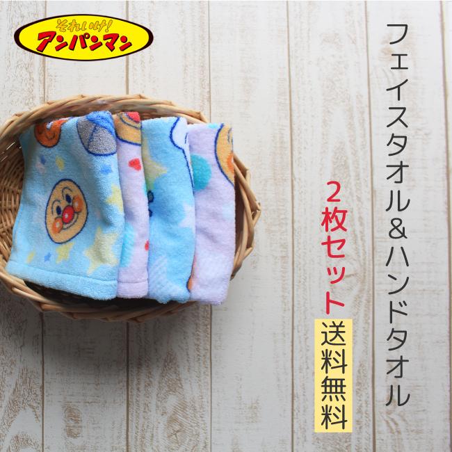 2枚セット フェイスタオル ハンドタオル アンパンマン 子ども