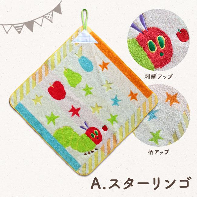 ループタオル はらぺこあおむし ハンカチ ループ付きタオル セット
