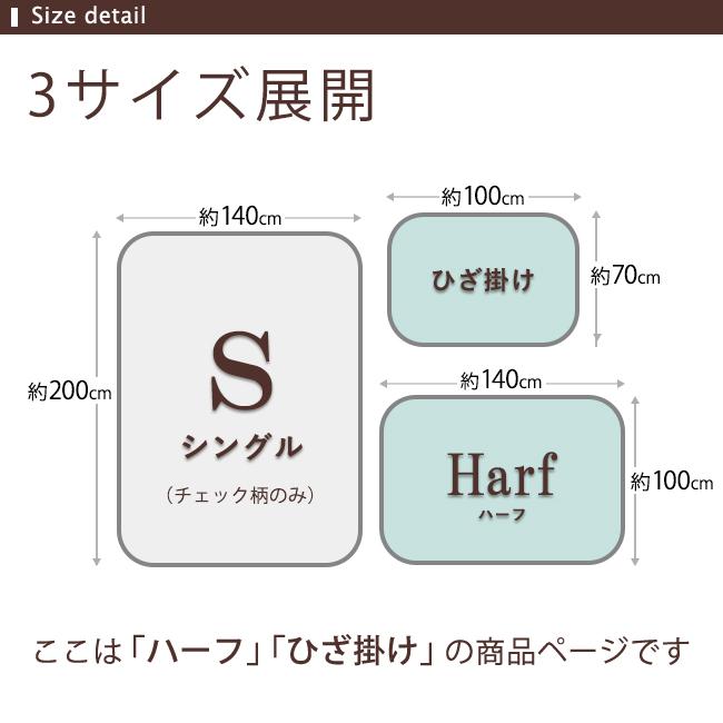 ニューマイヤー毛布 ブランケット おしゃれ ひざ掛け ハーフ ニューマイヤー毛布 ブランケット おしゃれ ひざ掛け ハーフ