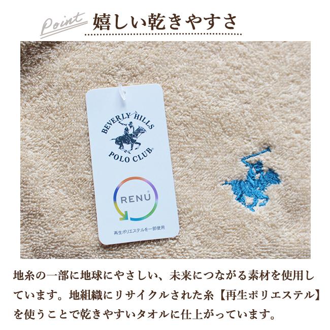 フェイスタオル ビバリーヒルズポロクラブ 1000円ポッキリ サイズ 一般