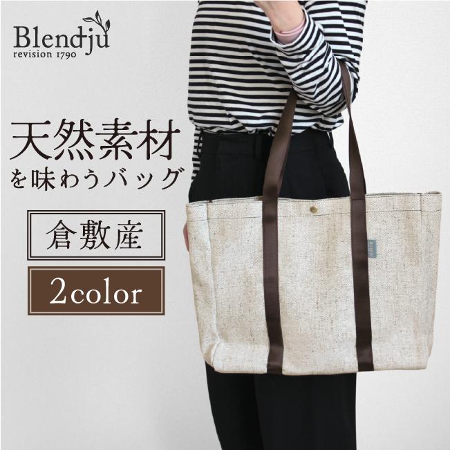 倉敷帆布 トートバッグ 大きめ 日本製 レディース メンズ 肩掛け