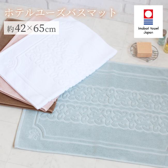 バスマット おしゃれ 北欧 ホテル タオル地 日本製 今治タオル まとめ買い 洗える 吸水 乾度良好 タオルマット 足ふきマット お風呂マット フロアマット 玄関 Bmatihotel やさしい暮らし 通販 Yahoo ショッピング