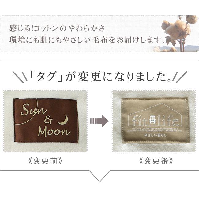 fit life やさしい暮らし 綿毛布 シングル 日本製 泉州 暖かい