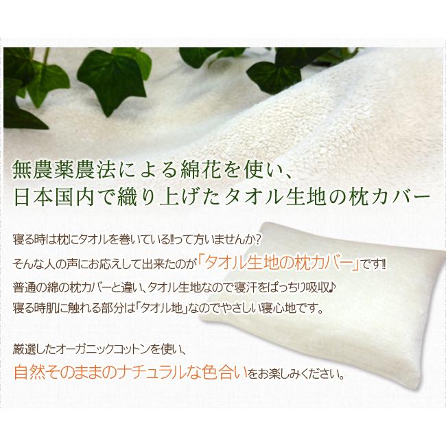 枕カバー 43×63 タオル地 日本製 オーガニック コットン 綿100 枕カバー 43×63 タオル地 日本製 オーガニック コットン 綿100