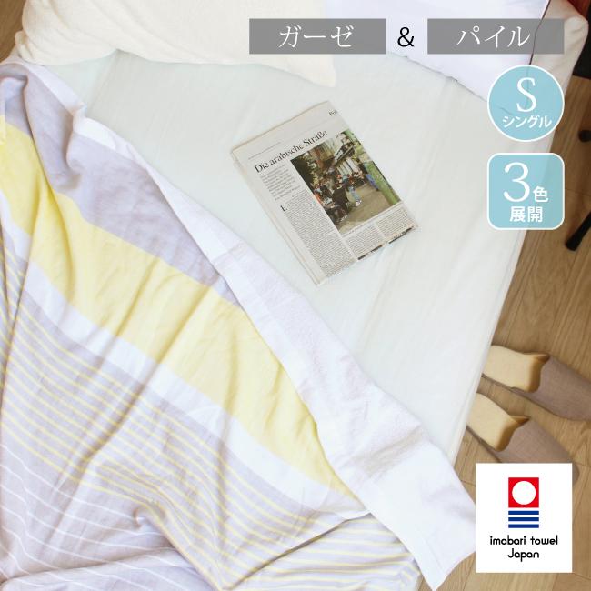 今治タオル（imabari towel） タオルケット 今治 片面ガーゼ シングル